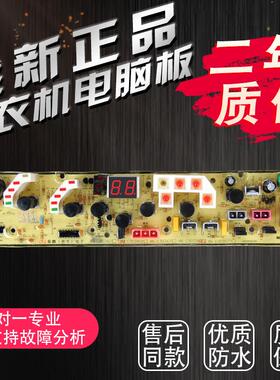 洗衣机电脑板401 全自动洗衣机主板C302401 程控器