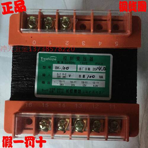 长虹BK-100VA控制变压器全铜线输出36V24V12V6.3V已停产发取代款