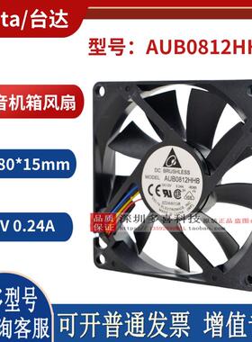 AUB0812HHB  12V 0.24A 8cm 静音双滚珠散热风扇8015