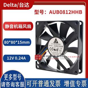 AUB0812HHB  12V 0.24A 8cm 静音双滚珠散热风扇8015