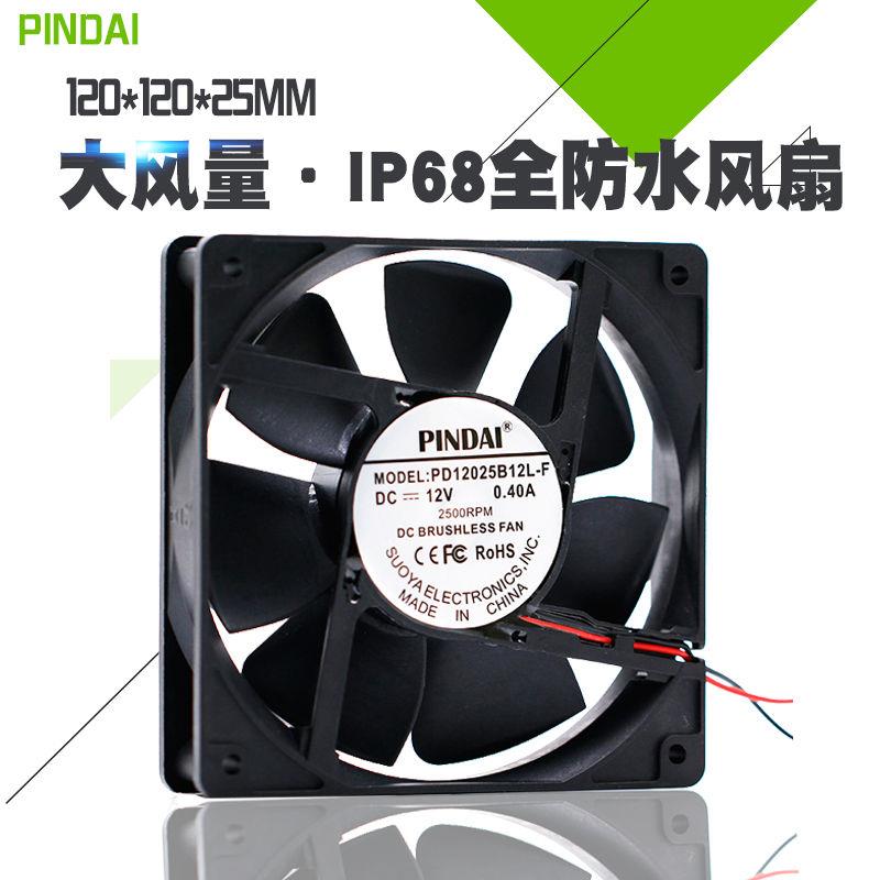 IP68全防水12025 12CM防水防潮加湿器消毒器充电桩户外用散热风扇