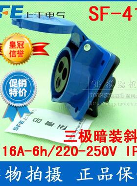 促销工业插座 SF-413 三极暗装斜座 16A 220V 三芯插头插座