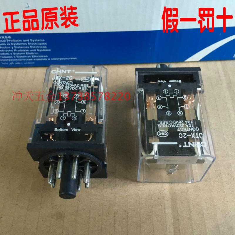 正宗/小型电磁继电器 JTX-2C 中间继电器 8圆脚 DC24V