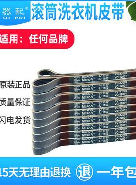 原装5J 1150滚筒洗衣机皮带XQG50-BS708A WF628E传动带