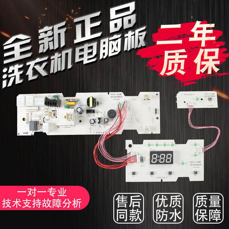 适用小天鹅洗衣机电脑板301330700031 TG60/TG70-1028E(S)/1028ES