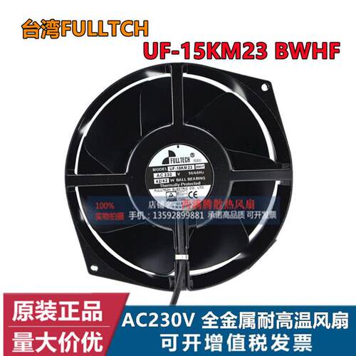 -  AC230V福佑FULLTECH全金属耐高温风扇铁叶子17CM