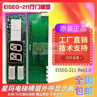 厅外显示板EiSEG-211 Rev1.0 EISEG-221Rev1.0全新原装