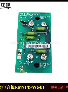 通力电梯V3F16ES变频器电容板KM713957G01 713955H02原装全新现货