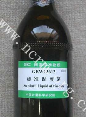 标准黏度液GBW13612含税