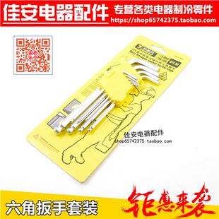 特斯豹 内六角扳手套装 九件套球头扳手 空调内六角套装