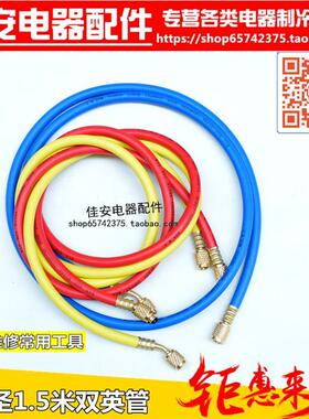 大圣R134R410耐高压加液管汽车维修空调加液充氟管双英1.5米加氟