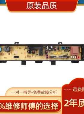 洗衣机电脑板XQB40-8470 XQB40-8471 XQB40-8420 XQB45-8450