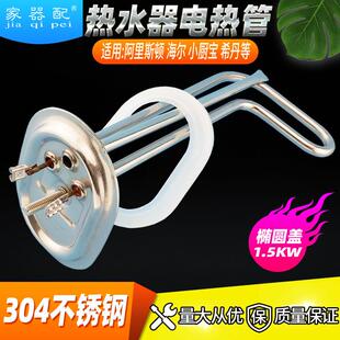 40L电热水器电加热管1500W发热棒D50SHE1.5 AB50SH1.5 D40SHE1.5