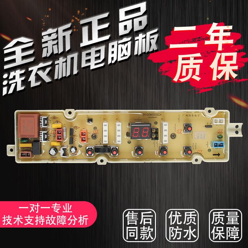 洗衣机电脑板MB70 80 MB90-XJ600GX B100M500GX XQB100GX主一
