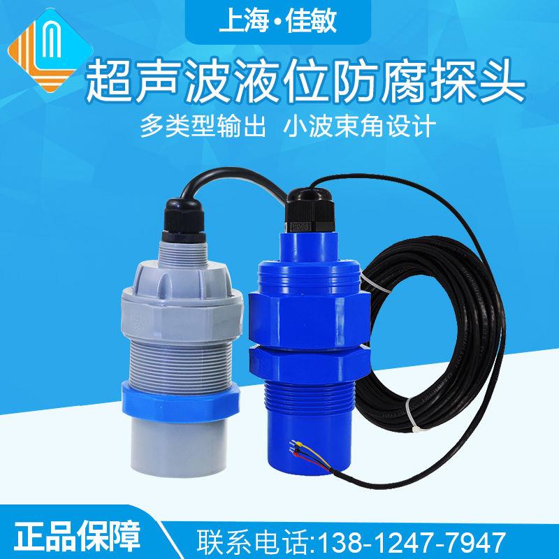 超声波液位探头超声波液位计传感器4-20ma防腐液位计污水计IP68