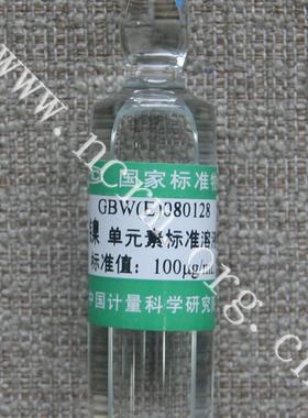 GBW(E)080128 镍单元素溶液标准物质