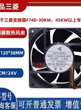 MMF-12D24DS /12F24DS-RP1/CP1/RM1 /CN1变频器风扇CA2235H25