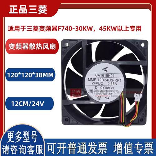 MMF-12D24DS /12F24DS-RP1/CP1/RM1 /CN1变频器风扇CA2235H25
