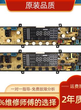 洗衣机电脑板XQB65-A207E 70-A209E XQB60-A16B XQB75-A22B一