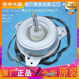 S5室外电机KFD 适用海尔空调KF 40P风机马达0010403987 72GW