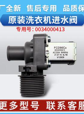 0034000413适用海尔洗衣机XQB120-Z216-Z928-Z826进水阀FCD90C