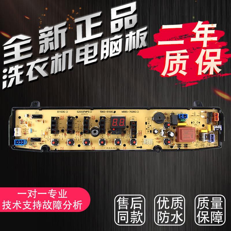 适用于美的洗衣机电脑板MB80-7030G MB85-7026G MAM80-S2002FMPS