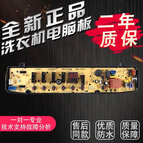 适用于美的洗衣机电脑板MB80-7030G MB85-7026G MAM80-S2002FMPS