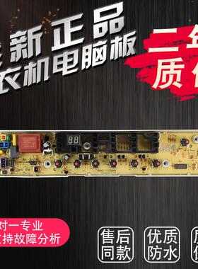 洗衣机电脑板MB80-3010G MB72-3100H电路板主板MB100VT50WQC