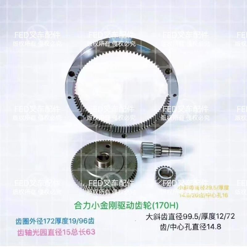 电动叉车配件力达合力小金刚CBD15-170H新款齿轮齿圈四件套