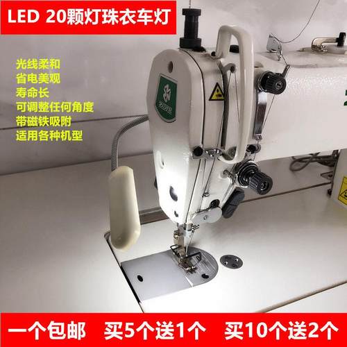 LED20颗灯珠衣车灯买5送1缝纫机照明节能护眼工作灯带磁铁机台灯