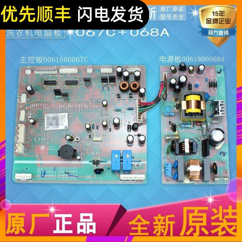 适用海尔冰箱BCD-628WABCR电源板0061800068A主电脑板0061800067C