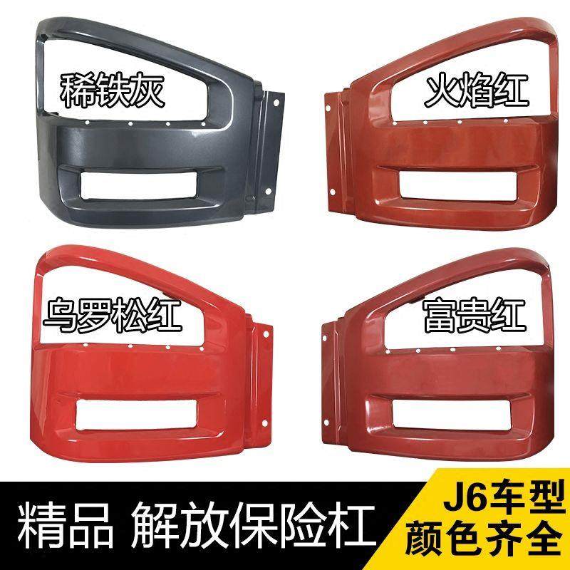 适用一汽解放J6配件J6保险杠左右段J6杠头J6大灯框J6p灯框保险杠,鲜花速递/花卉仿真/绿植园艺,其它园艺用品,淘宝优惠券,粉丝福利购,淘宝优惠卷