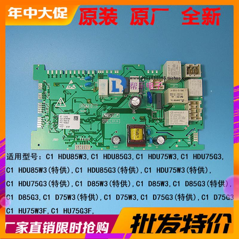 适用海尔洗衣机C1-HDU85W3-HDU75G3-D75W3-D85G3电脑板0021800063