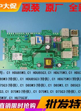 适用海尔洗衣机C1-HDU85W3-HDU75G3-D75W3-D85G3电脑板0021800063