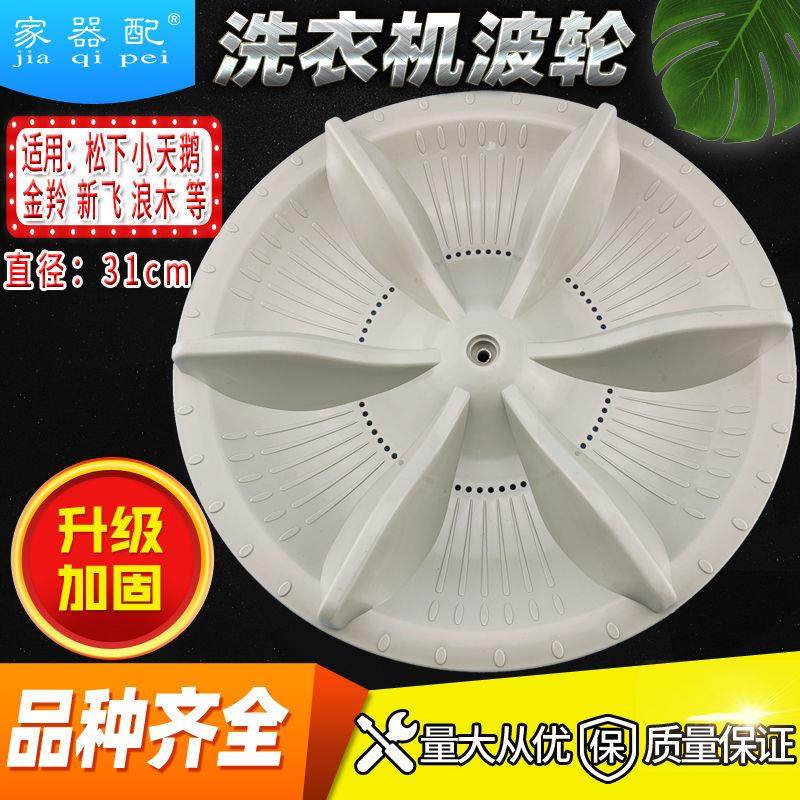 全新洗衣机波轮转盘XQB52-8521/8520/858/638/8500/8570水叶31cm