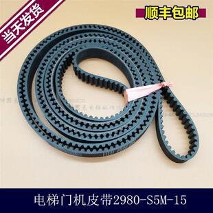 适用于电梯门机皮带同步带S5M-2980-15mm 2650 2950 3280传动