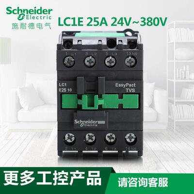 三极交流接触器25A常开常闭 LC1E2510M5N AC110V 220V 380V