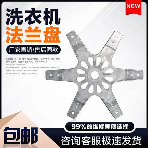 适用TCL60-36SP XQB70-188S 全自动洗衣机六角铝架盘法兰盘底盘
