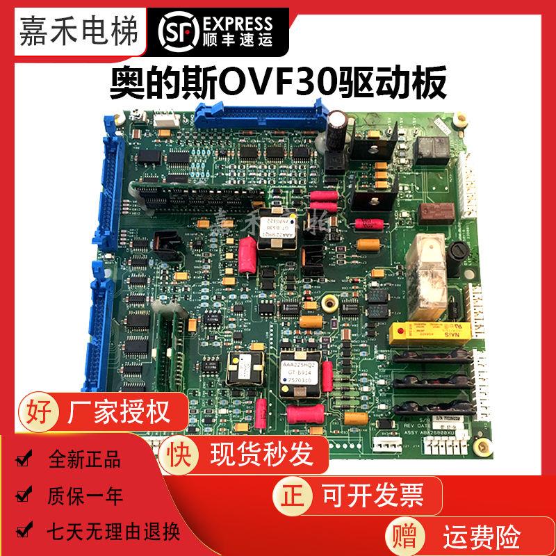 适用于奥的斯电梯驱动板ABA26800XU2 ABA26800XU1变频器主板原装