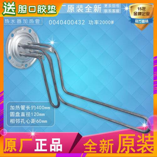适用0040400432海尔电热水器加热管发热管ES40H-/ES50H-/ES60H-MG