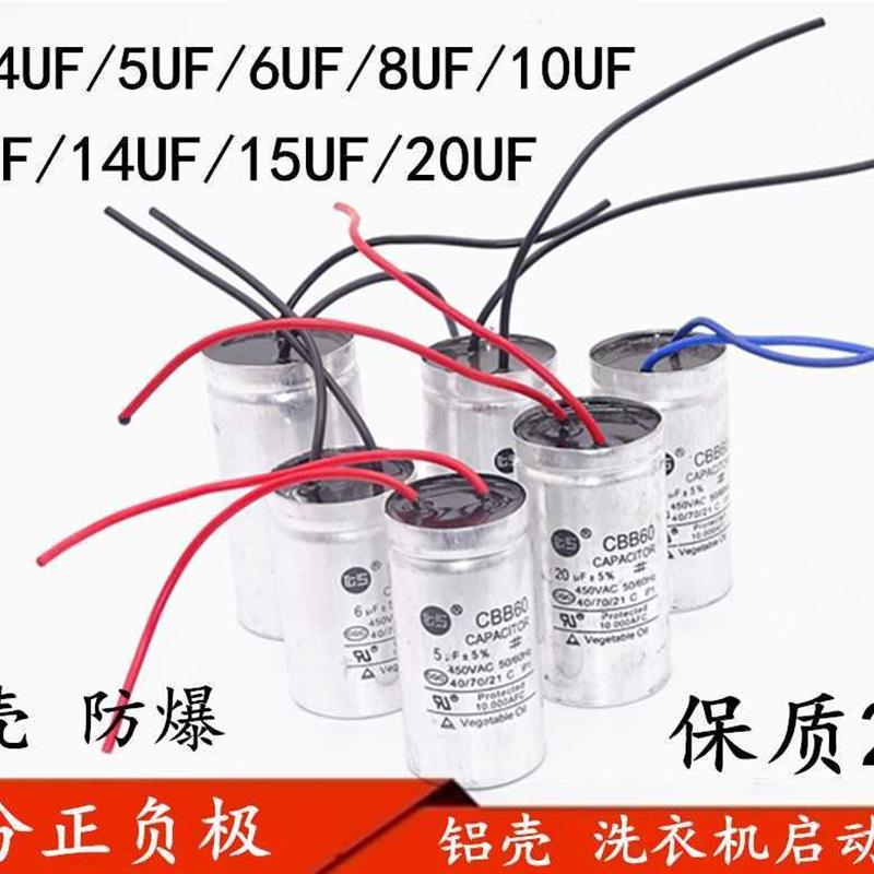 铝壳全自动洗衣机电容 启动电容器运行电容450V6UF/10/12/15/20UF
