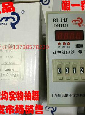 原装BAILE上海佰乐电子计码有限公司 DH14J / BL14J 计数继电器