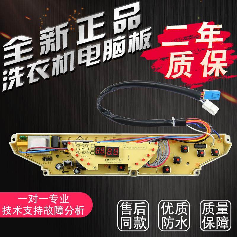 XQB50-576/1076洗衣机电脑板XQB50-458 XQB50-578A XQB48-418