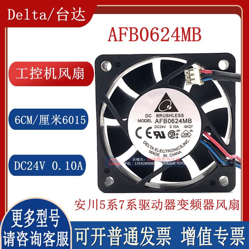 AFB0624MB 24V 0.10A 安川5系7系驱动器变频器风扇
