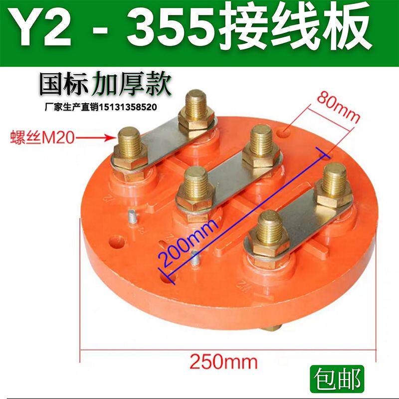 Y系 Y2系列电机接线柱 三相Y2-315-355 Y2-355-400圆柱 圆接线板