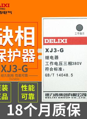 XJ3-G AC380V断相相序保护继电器 三相不平衡电机保护器