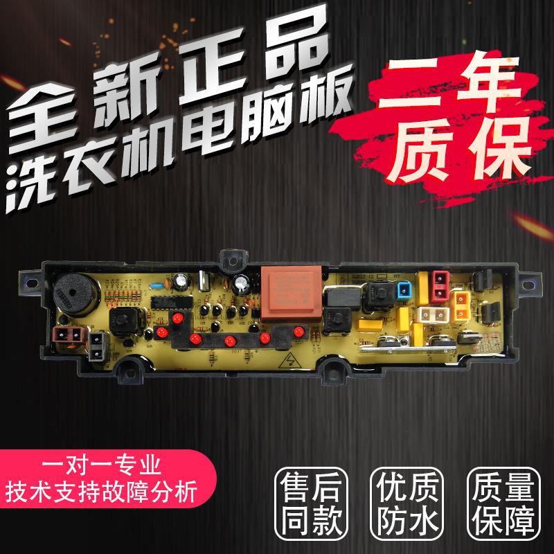 XQB30-22JJX洗衣机电脑主板XQBM33-22 0034000805程序控制器