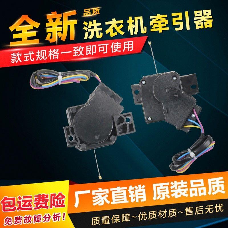 洗衣机排水阀电机XQB80-8079 XQB75-7588/7579牵引器XPQ-6A