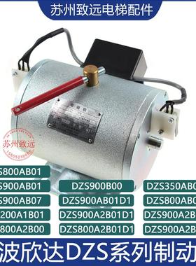 宁波欣达 电梯抱闸制动器 DZS800A2B01D1 电磁铁DC110V 全新原装