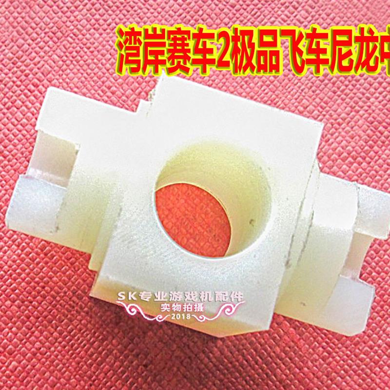 极品飞车排档杆轴套游戏机配件 赛车档位开关6速调节用中轴套